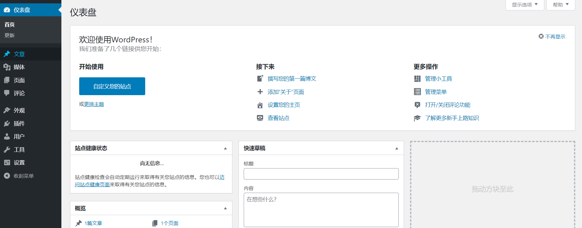 WordPress 仪表盘